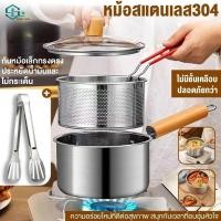 ราคา หม้อทอดสแตนเลสพร้อมตะแกรงทอด 304 หม้ออเนกประสงค์ วัสดุหนาพิเศษ กระทะทอด หม้อนมร้อน กระทะทอด ใช้กับเตาแม่เหล็กไฟฟ้าได้ (55210967422)