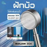 ราคา ฝักบัวอาบน้ำสแตนเลส 304 แรงดันสูง ประหยัดน้ำ ทนทาน ไม่เป็นสนิม ชุดหัวฝักบัวอาบน้ำแรงดันน้ำแรง (57461885764)