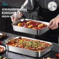 ราคา ถาดอาหารเหลี่ยมสเตนเลส 304 ถาดบุฟเฟต์ ถนอมอาหาร คุณภาพดี ถาดขายข้าวแกง ใส่อาหาร ขนม ซูชิ ผลไม้ ผักสด (52711123683)