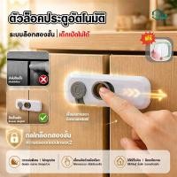 ราคา ที่ล็อคประตู ที่ล็อคตู้เย็น ตัวล็อคลิ้นชัก ติดตั้งง่าย ไม่ต้องเจาะ กันเด็กเปิด เพื่อความปลอดภัยสำหรับเด็ก (50511640641)