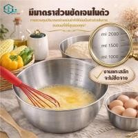 ราคา ชามผสมสแตนเลส ชามสแตนเลส 304 ชามสลัด ชามผสมวัตถุดิบอาหาร ชามผสมแป้ง ชามผสม มีปริมาตรวัด (43031183384)