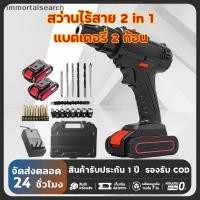 ราคา ฉัน ส่งฟรี สว่านไร้สาย สว่านไฟฟ้าไร้สาย 2ใน1 สว่านกระแทก สว่านเจาะได้ ไม้ เจาะคอนกรีต ไทย (47807324982)