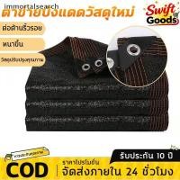 ราคา IMMO Sf ม่านบังแดด 100 ตาข่ายบังแดดรถยนต์ ตาข่ายบังแดด ม่านบังแดดที่ทนทาน ป้องกันรังสียูวี TH (43429314499)