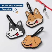 ราคา Woofella Poop Bag Hanger ถุงเก็บอึสุนัข กระเป๋าเก็บอึ ที่เก็บอึสุนัข (22714033337)