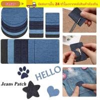 ราคา SMAR 4 ชิ้นผ้า Patch เครื่องแต่งกายกางเกงเย็บกางเกงยีนส์ DIY (56011898531)