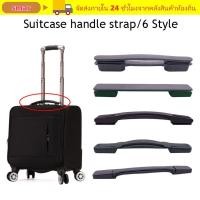 ราคา SMAR Handle Grip กระเป๋าเดินทางอุปกรณ์เสริมเปลี่ยนที่จับกระเป๋าเดินทางที่ทนทาน (53711296962)