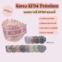 ราคา 1 แถม 1แมสเกาหลีkf94 แมสเกาหลีของแท้ Made in Korea เกรดพรีเมี่ยม คอลอลคชั่นลายแบรนด์ หนา 4 5 ชั้น 10ชิ้น แพค (9172330258)