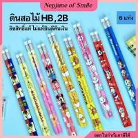 ราคา ลิขสิทธิ์แท้ Sanrio ดินสอไม้ 2B HB ดินสอไม้ลายการ์ตูน ดินสอหัวยางลบ เครื่องเขียน เซ็ต 6 แท่ง (22703769996)