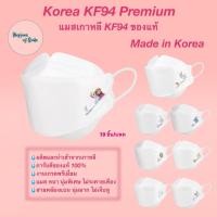 ราคา 1 แถม 1แมสเกาหลีkf94 แมสเกาหลีของแท้ สกรีนลายการ์ตูน เกรดพรีเมี่ยม Made in Korea แมสเกาหลี KF94 แมสหนา5ชั้น 10ชิ้น (14954686537)
