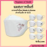 ราคา แมสเกาหลี KF94 สำหรับเด็ก 4 12 ขวบ แมสเด็ก เกรดพรีเมี่ยม แมสเด็กลายการ์ตุน แมสเกาหลีkf94 แมสkf94 แมสkf94เด็ก 10ชิ้น แพค (21870942090)
