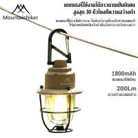 ราคา Mountainhiker โคมไฟตั้งแคมป์บรรยากาศ LED พกพา ชาร์จ USB 2000mAh โคมไฟเต็นท์แบบแขวน ไฟแคมป์ปิ้งกลางแจ้ง (50161378812)