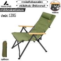 ราคา เก้าอี้ปรับระดับ Camping นั่งและเอนนอนได้ 5 ระดับ สนาม แคมป์ปิ้ง เบา รับน้ำหนักได้ 180KG พร้อมกระเป๋า (49261730682)