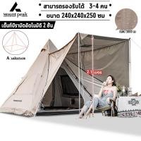 ราคา เต้นท์แคมปิ้ง เต็นท์นอน Mountpeak Type A กระโจม ขนาด 3 4 คน กันฝน กันลม หลังคาด้านหน้า (48062010737)