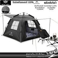 ราคา เต็นท์กางอัตโนมัติ Mountainhiker เต็นท์นอน กันแดด น้ำ ฝน พับได้ แจ้ง พักในสวน PU2000mm ขนาด 3 4 คน (44611790455)