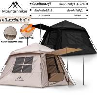ราคา Mountainhiker เต็นท์ กางอัตโนมัติ พับได้ แจ้ง เดินป่า นอน สนามเดินป่า พักในสวน ขนาด 3 4 คน (42581488512)