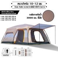 ราคา Mountpeak สเต็นท์แคมป์ปิ้งขนาดใหญ่ รองรับ10 12คน 2ห้องนอน ห้องนั่งเล่น กันฝนกันลม ระบายอากาศได้ดี เต็นท์ครอบครัว (42281304650)