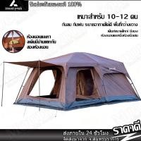 ราคา Mountpeak เต็นท์ครอบครัว เต็นท์ขนาดใหญ่ 2ห้องนอน2โถง จุได้ 10 12 คน การออกแบบเต็นท์สองชั้ เหมาะสำหรับการตั้งแคมป์ (45762013385)