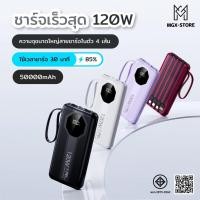 ราคา พาวเวอร์แบงค์ 50000 mAh ชาร์จเร็ว 120W ความจุใหญ่ powerbank มีสายในตัว 4 เส้น มีไฟฉายภายในตัว ประกัน1ปี (25244747181)