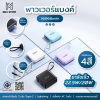 ราคา เพาเวอร์แบงค์30000mAh สี่สายในตัว แบตสำรอง fast charge แบตสำรองมือถือ ของแท้ ที่ชาร์ตแบตสํารอง แบตเตอรี่สำรอง powerbank (29985388046)