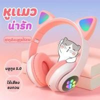 ราคา หูฟังบลูทูธ สเตอริโอ Cat Ear หูฟังไฟ LED Bluetooth5 0 รุ่น (13293295390)
