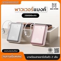 ราคา PowerBank 20000mAh ขนาดกะทัดรัด พกพาสะดวก ชาร์จเร็ว PD 22 5W พร้อมสายชาร์จเร็ว Lightning Type C (27543119463)