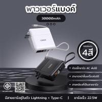 ราคา LIBRA PowerBank 30000mAh พาวเวอร์ แบงค์ Fast Charge PD22 5W ชาร์จเร็ว มี สายชาร์จและขาปลั๊กในตัว หน้าจอLED (48457199474)