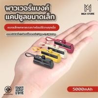 ราคา LiBRA Q33 แบตสำรอง 5000mAh Mini Powerbank ชาร์จเร็ว พาวเวอร์แบงค์ มินิ พกพา Type C IP (25844743712)