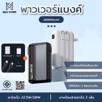 ราคา พาวเวอร์แบงค์ 30000mAh 22 5W พาวเวอร์แบงค์มีสาย C และ iP พร้อมหัวปลั๊กชาร์จไฟได้อย่างรวดเร็วและพกพาสะดวก (28563580478)