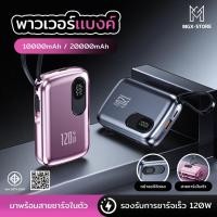 ราคา พาวเวอร์แบงค์ ชาร์จเร็วPD20W สายชาร์จในตัว พร้อมจอแสดงผลLED พอร์ตชาร์จคู่ (41066383262)