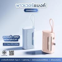 ราคา มี CCC มอก PowerBank 10000mAh พาวเวอร์แบงค์mini มาพร้อมสายชาร์จเร็ว หัวชาร์จพับได้ สามารถชาร์จพร้อมกันได้ 3 อุปกรณ์ (45859117320)