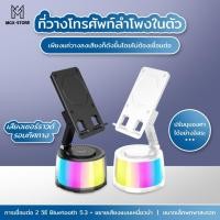 ราคา ลำโพงบลูทูธเซ็นเซอร์ ขาตั้งลำโพงพร้อมไฟ Ambient Light เซ็นเซอร์ ไม่ต้องเชื่อมต่อบลูทูธ เพียงแค่วางก็พร้อมใช้งาน (41714758479)