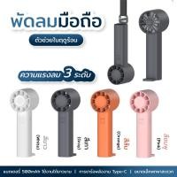 ราคา พัดลมเทอร์ไบน์ความเร็วสูง พัดลมมือถือแบตเตอรี่ใช้งานได้นาน เหมาะสำหรับนักเรียนและใช้งานกลางแจ้ง (44180171391)