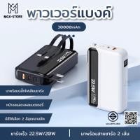 ราคา พาวเวอร์แบงค์ 30000mAh 22 5W พาวเวอร์แบงค์มีสาย C และ iP พร้อมหัวปลั๊กชาร์จไฟได้อย่างรวดเร็วและพกพาสะดวก (24894750897)