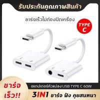 ราคา สายแปรงหูฟังหางหนู Type C to Audio 3 5 USB C แปลงชาร์จและต่อหูฟัง 3 5 mm ได้พร้อมกัน Samsung ทุกรุ่น Huawei Xiaomi (17173071402)