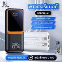 ราคา PowerBank 20000mAh PD22 5W 20W ชาร์จเร็ว พร้อมสาย Lightning Type Cชาร์จเร็ว จอแสดงLED (48350031431)