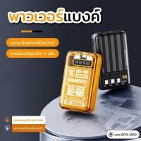 ราคา รุ่นใหม่ล่าสุดปี 2024 แบตสำรอง 20000mAh มาพร้อมสายไฟสี่เส้น ขนาดเล็กน้ำหนักเบา Power Bank ของแท้ 100 (29552945933)