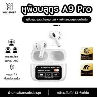 ราคา A9 pro ANC หูฟังบลูทูธไร้สาย ตัดเสียงรบกวน TWS หน้าจอสัมผัสหูฟังบลูทู ธ LCD ตัดเสียงรบกวนหูฟังบลูทู ธ บลูทู ธ 5 4 (25684216406)
