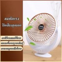 ราคา พัดลมตั้งโต๊ะ พัดลมเล็ก พัดลมไร้สาย แบตเตอรี่ในตัว พัดลมพกพา 3 เกียร์ปรับโหมด รับประกัน1ปี (22169735775)