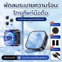 ราคา พัดลมระบายความร้อนมือถือ แสงไฟ ใช้งานได้กับทุกรุ่น พัดลมระบายร้อนมือถือ (27402941360)