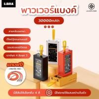 ราคา LiBRA Power Bank 30000mAh 120W ชาร์จเร็วสุด ๆ จอแสดงผลพลังงาน LED ไฟกลางคืนในตัว ประกัน1ปี (27920005176)