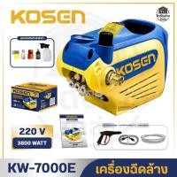 ราคา KOSEN KW 7000 เครื่องฉีดน้ำแรงดันสูง 400 บาร์ เครื่องฉีดแรงดันสูง เครื่องฉีดน้ำ (42076968064)