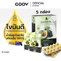 ราคา แพ็คคุ้ม 5 กล่อง ANNAVOCADO อันนาโวคาโด น้ำมันอะโวคาโดนิวซีแลนด์ ออการ์นิค 100 สกัดเย็น 30 แคปซูล (48804815181)