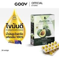 ราคา ของแท้ ANNAVOCADO อันนาโวคาโด น้ำมันอะโวคาโดนิวซีแลนด์ ออการ์นิค 100 สกัดเย็น 30 แคปซูล (41307879206)