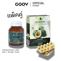 ราคา แพ็คคุ้ม Annavocado Avocado Oil Softgel 1 กล่อง แถม อะโวซี พลัส ผลิตภัณฑ์เสริมอาหาร 30 แคปซูล 1 กระปุก (47403465877)