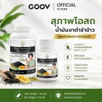 ราคา แท้ 100 สุภาพโอสถ น้ำมันงาดำรำข้าว สกัดเย็น บำรุงกระดูกและข้อเข่า แก้ปวดเข่า นอนหลับสนิท 250 แคปซูล 60 แคปซูล (43031254308)