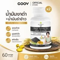 ราคา ของแท้ พร้อมส่ง สุภาพโอสถ น้ำมันงาดำรำข้าว สกัดเย็น 60 แคปซูล 2 กระปุก อาหารเสริมบำรุงกระดูกและข้อ (48711401155)