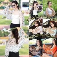 ราคา ผ้าเนื้อเบา ผ้าชีฟอง ผ้าคลุมกันแดด แขนยาว หลากสี ลายพิมพ์ สไตล์เรโทร ผ้าคลุมไหล่กันแดด คุณภาพสูง ส่งไวจากไทย (58060719255)
