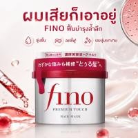 ราคา พร้อมส่ง Shiseido Fino Premium Touch Hair Mask กระป๋องแดง 230g มาส์กผมอันดับ1ญี่ปุ่น ซ่อมผมทำสีทำดัด ผมลื่นเนียนได้3วัน (47461873113)