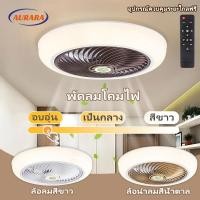 ราคา โคมไฟพัดลมเพดาน LED หรี่แสงได้ 3 สี ปรับแสงได้หลายระดับ สำหรับห้องนอน ห้องนั่งเล่น ห้องอาหาร มีรีโมทควบคุมฟรี (43250123625)