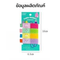 ราคา COD ที่จัดระเบียบสายไฟ ที่รัดสายชาร์จ ที่เก็บสายเคเบิ้ล ป้องกันสูญหาย สไตล์ญี่ปุ่น Cable Organizer (41030837814)